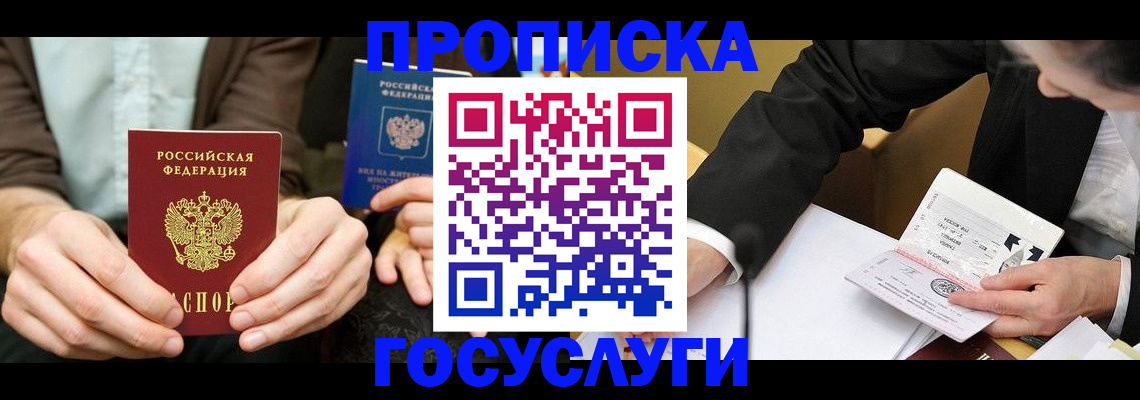 прописка в Марксе